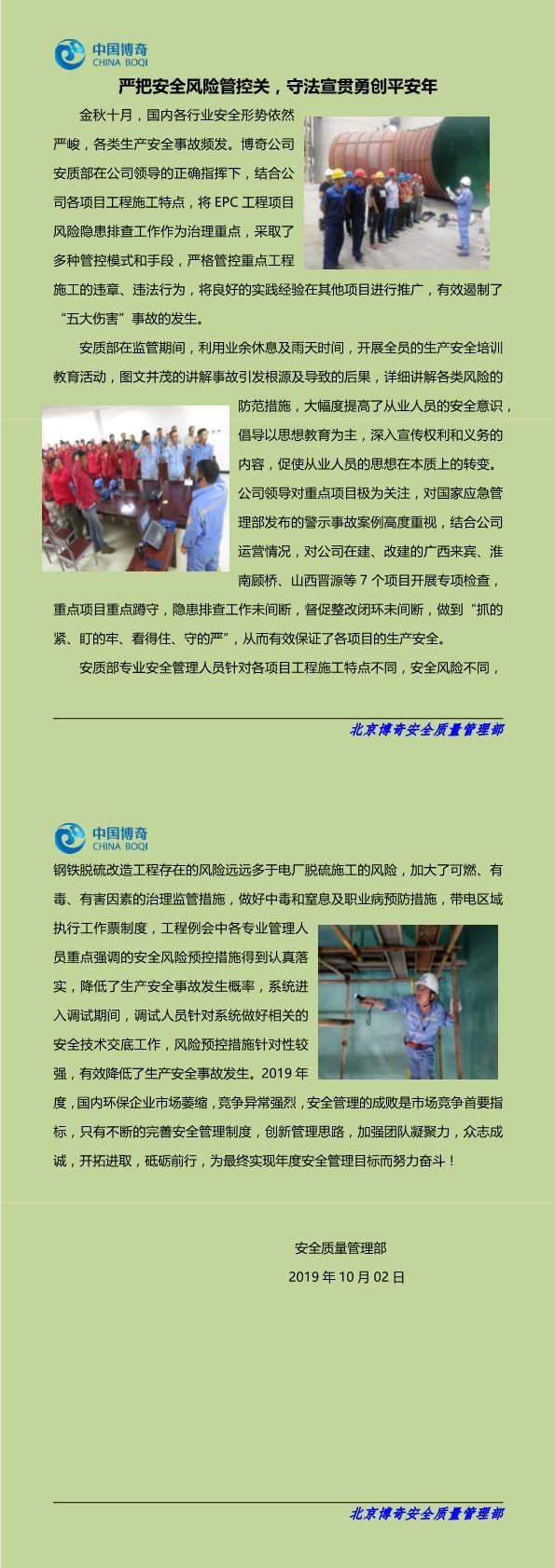 嚴把安全風險管控關，守法宣貫勇創平安年(1-2).jpg